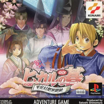 Hikaru no Go - Heian Gensou Ibunroku (JP) box cover front